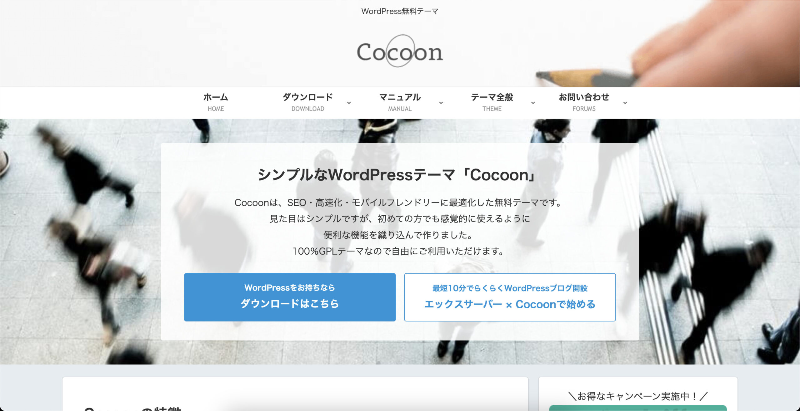 Cocoonホームページ画像