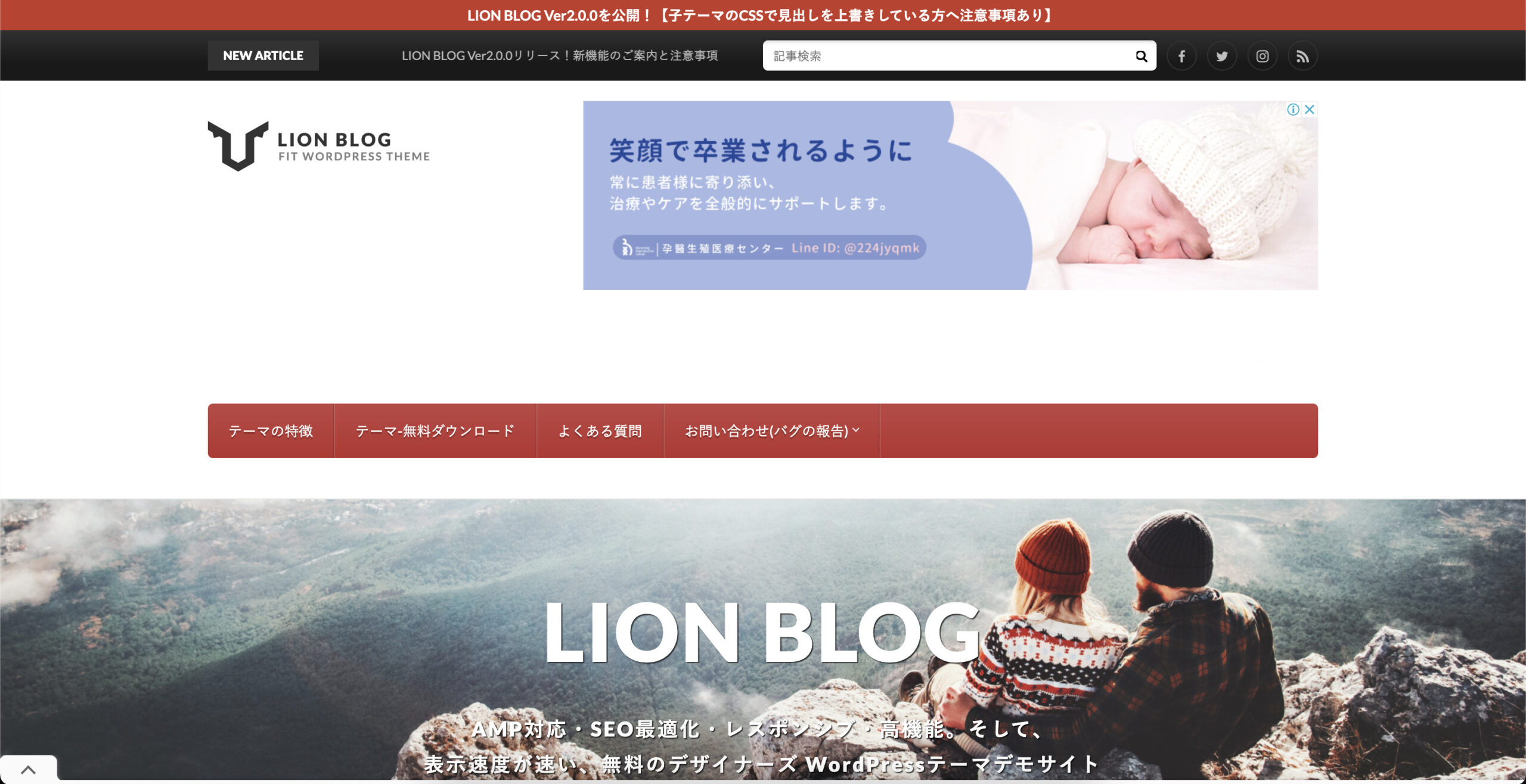 LION BLOGホームページ画像