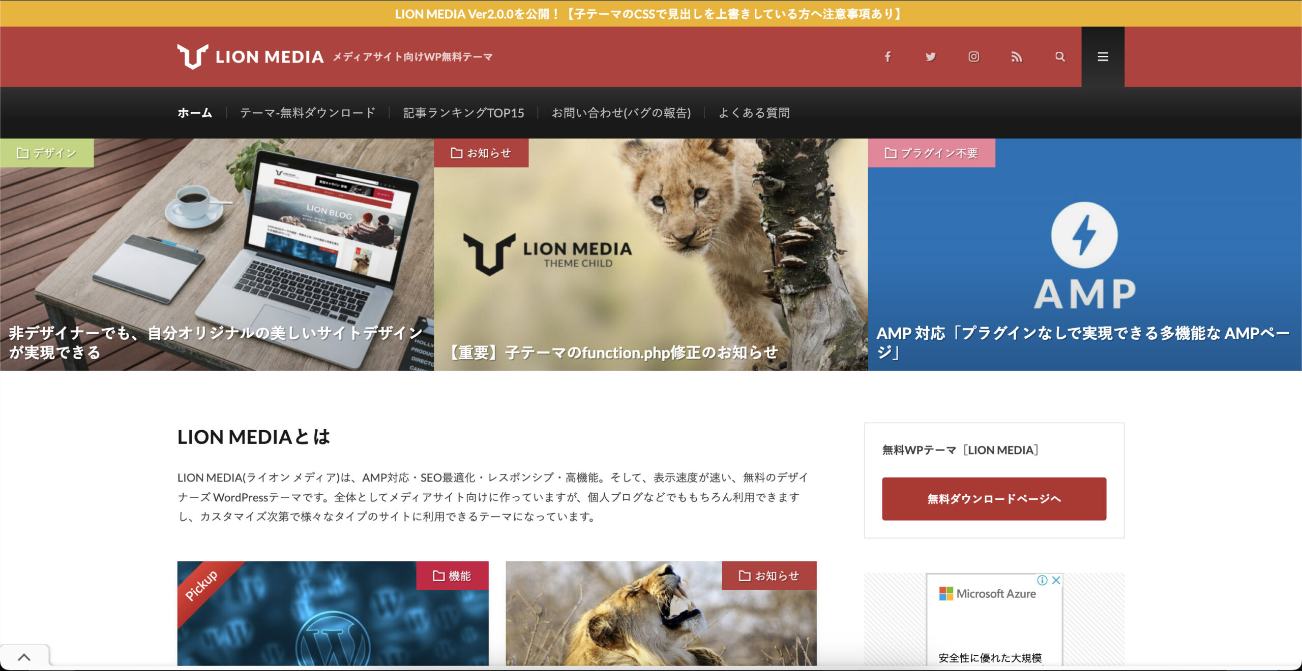 LION　MEDIAホームページ画像