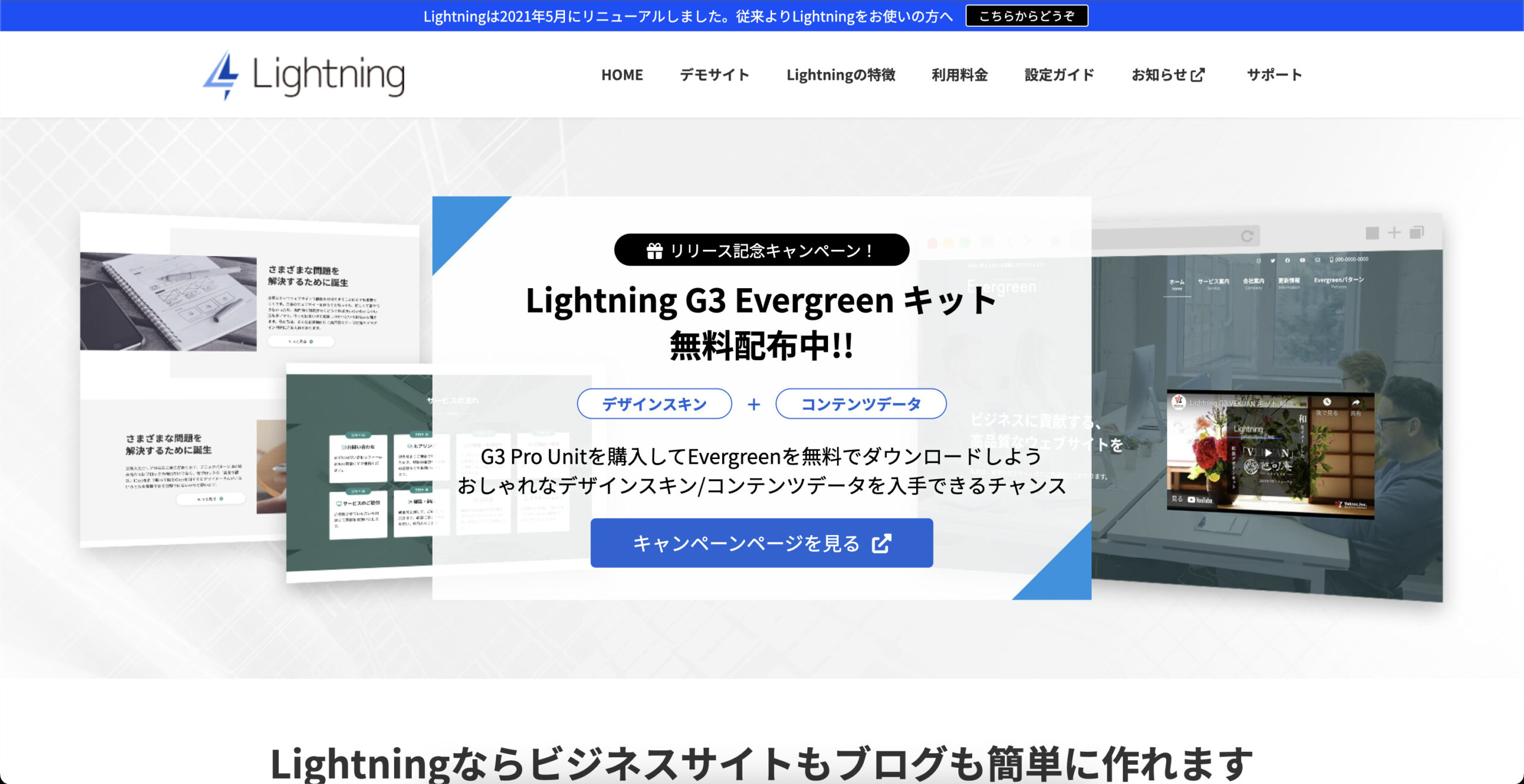 Lightningホームページ画像