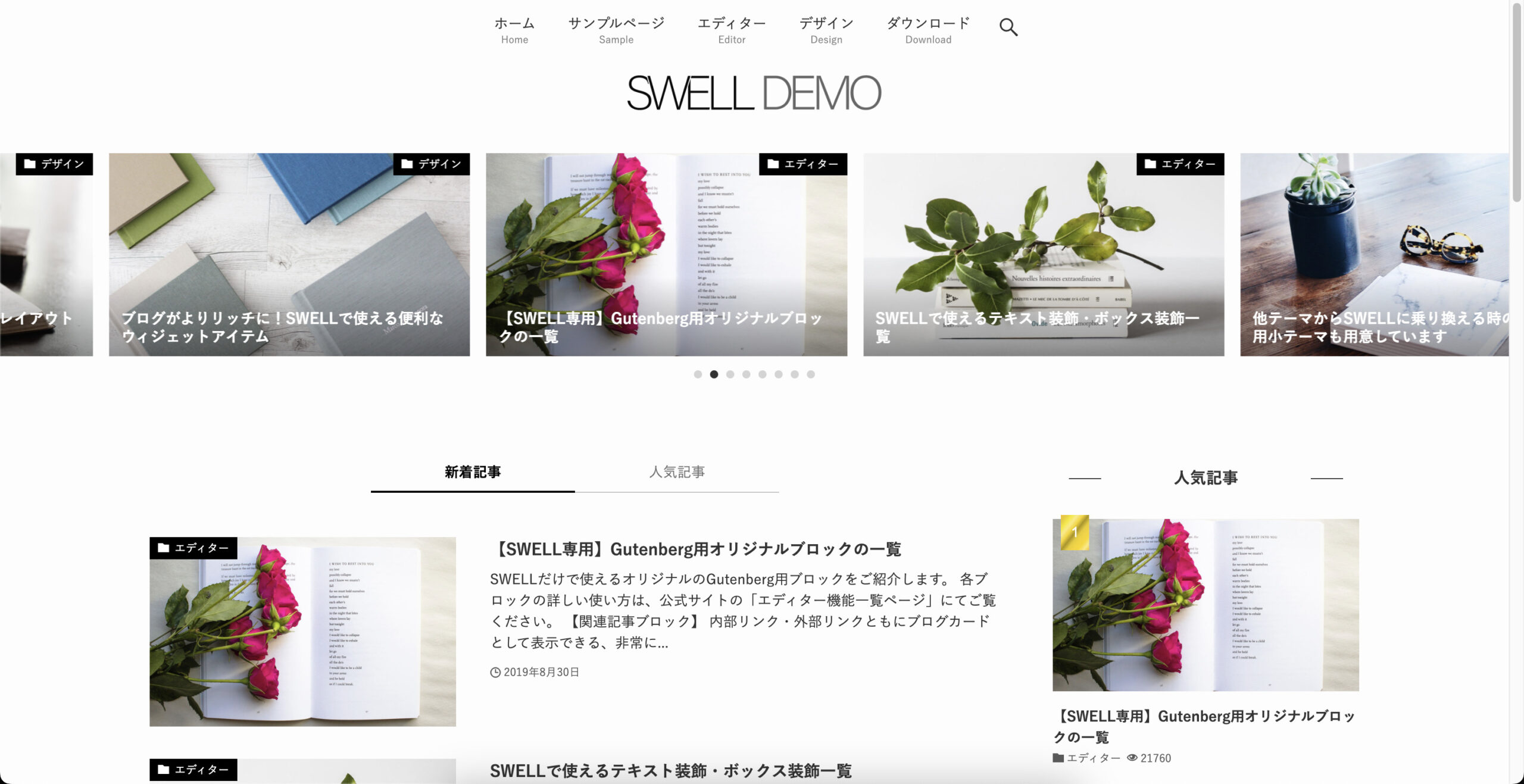 SWELLデモサイト