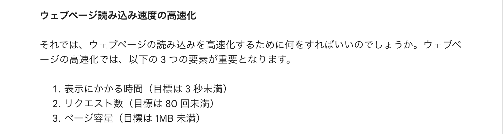 Webページ読み込み速度