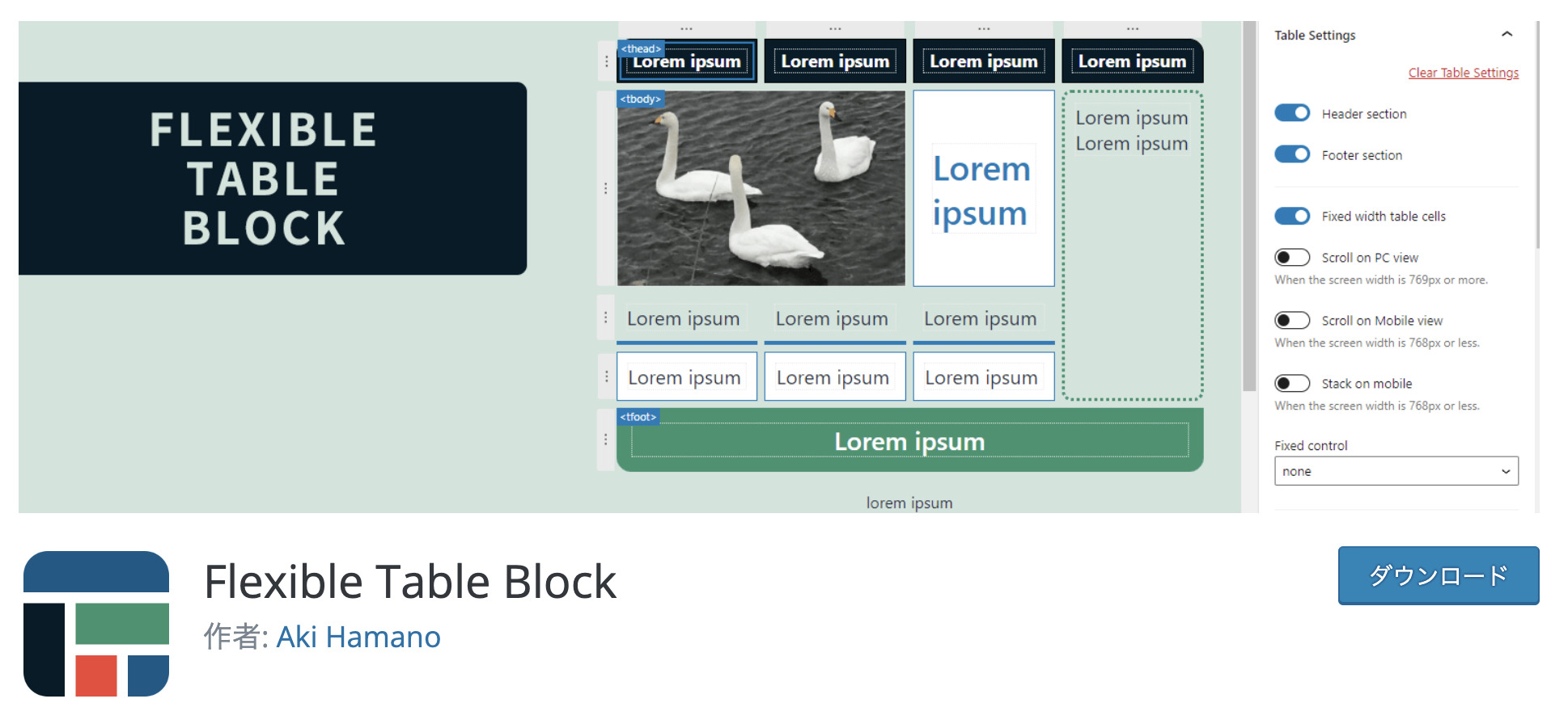  Flexible Table Block　プラグイン画像