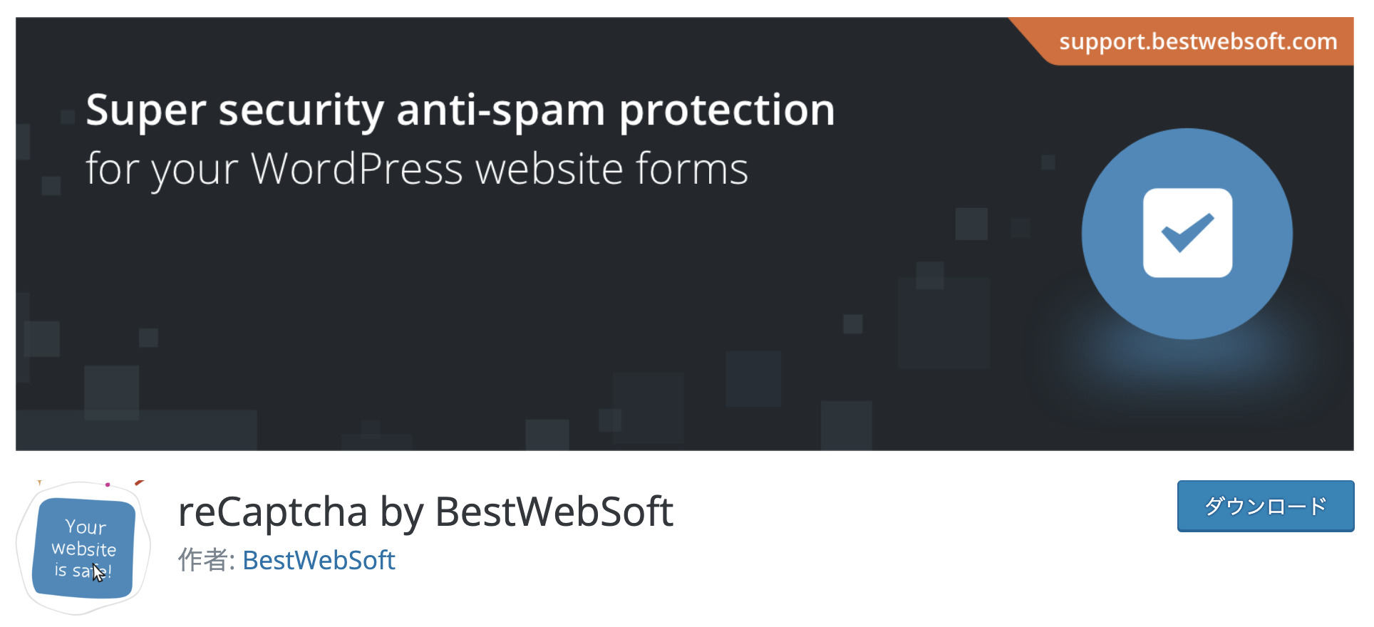 reCaptcha by BestWebSoft　プラグイン画像