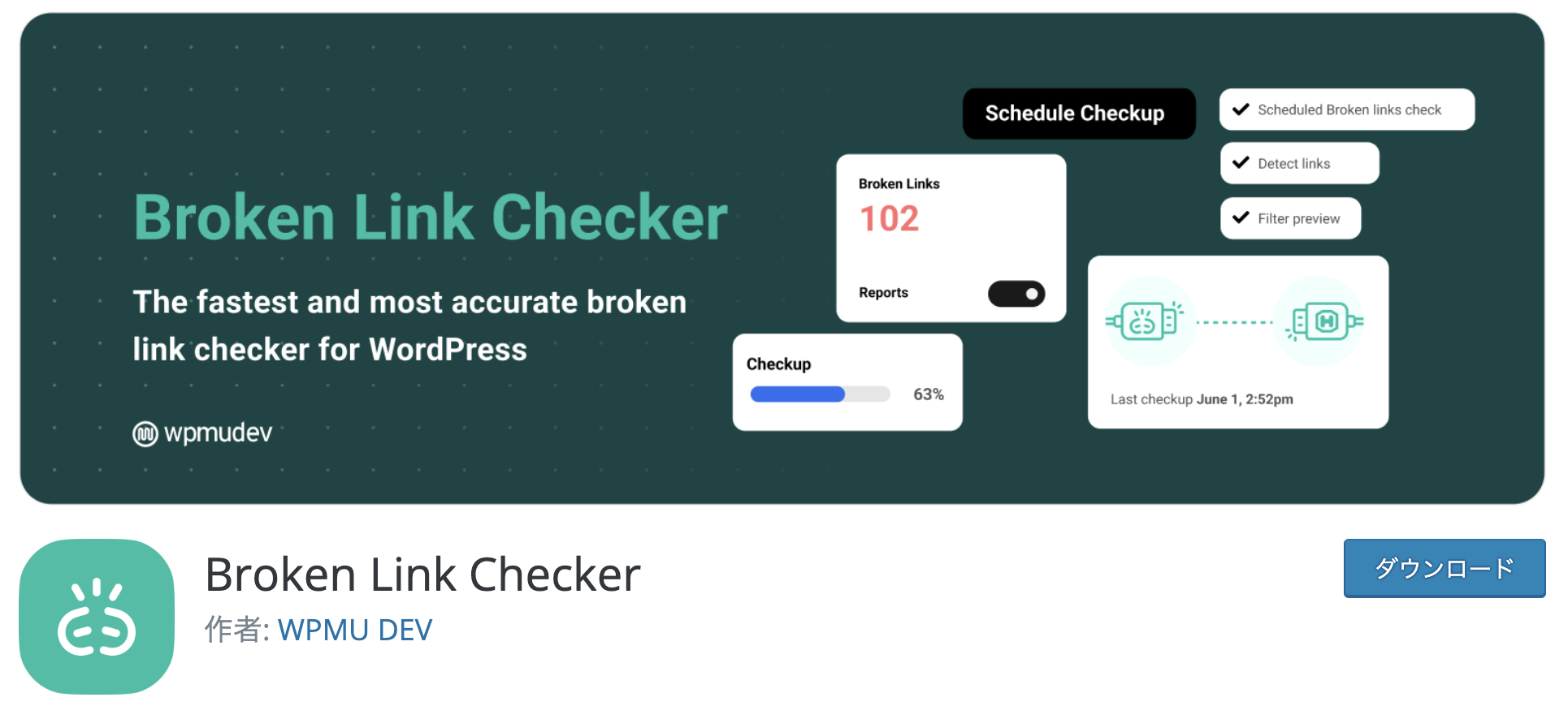 Broken Link Checker　プラグイン画像