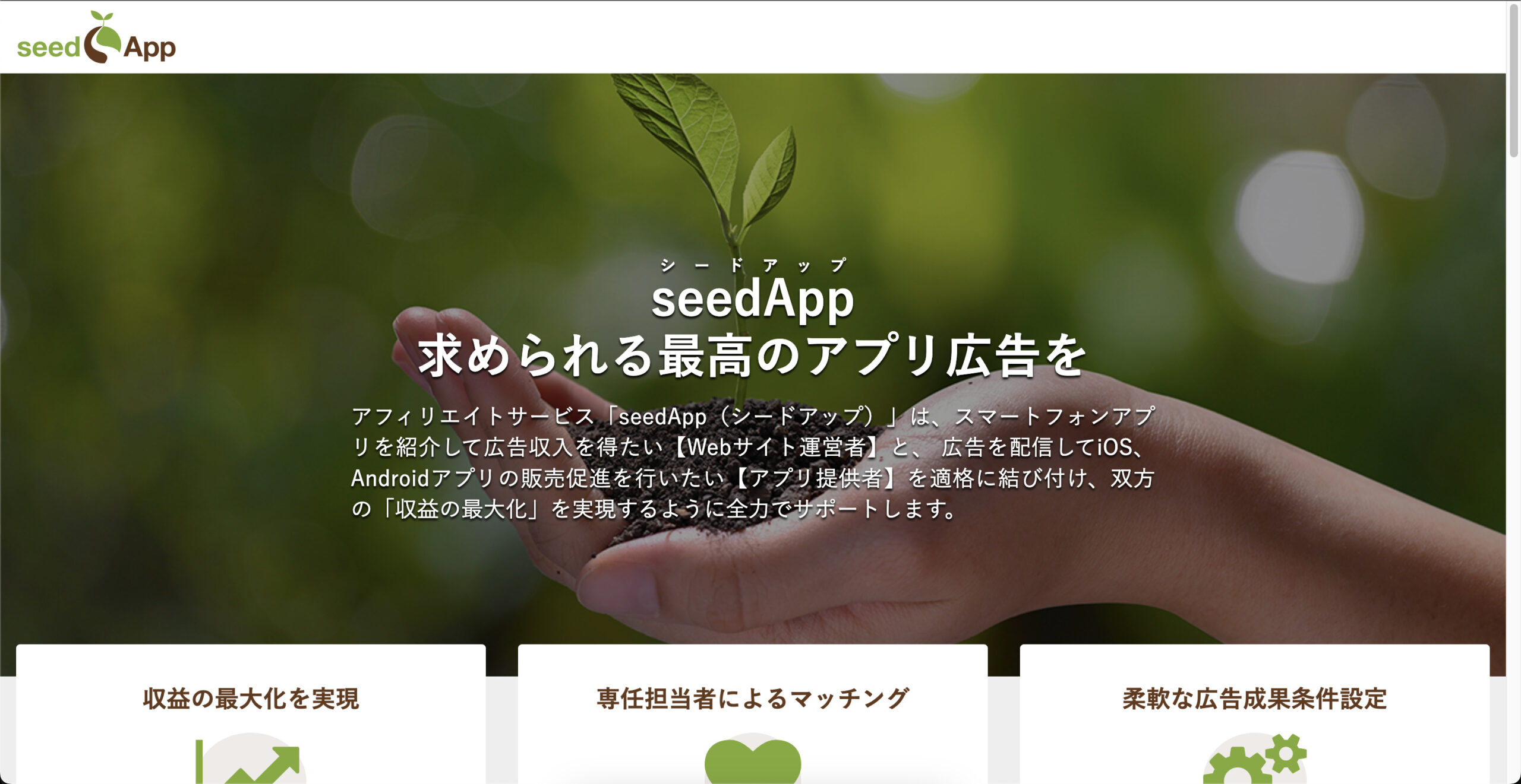 SeedApp公式サイト画像