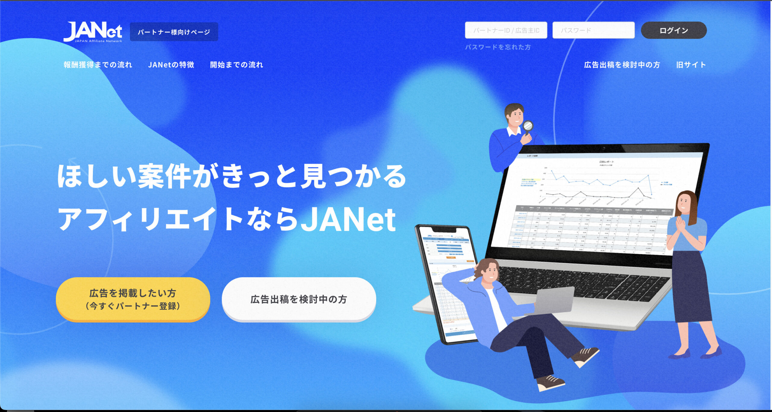 JANet公式サイト画像