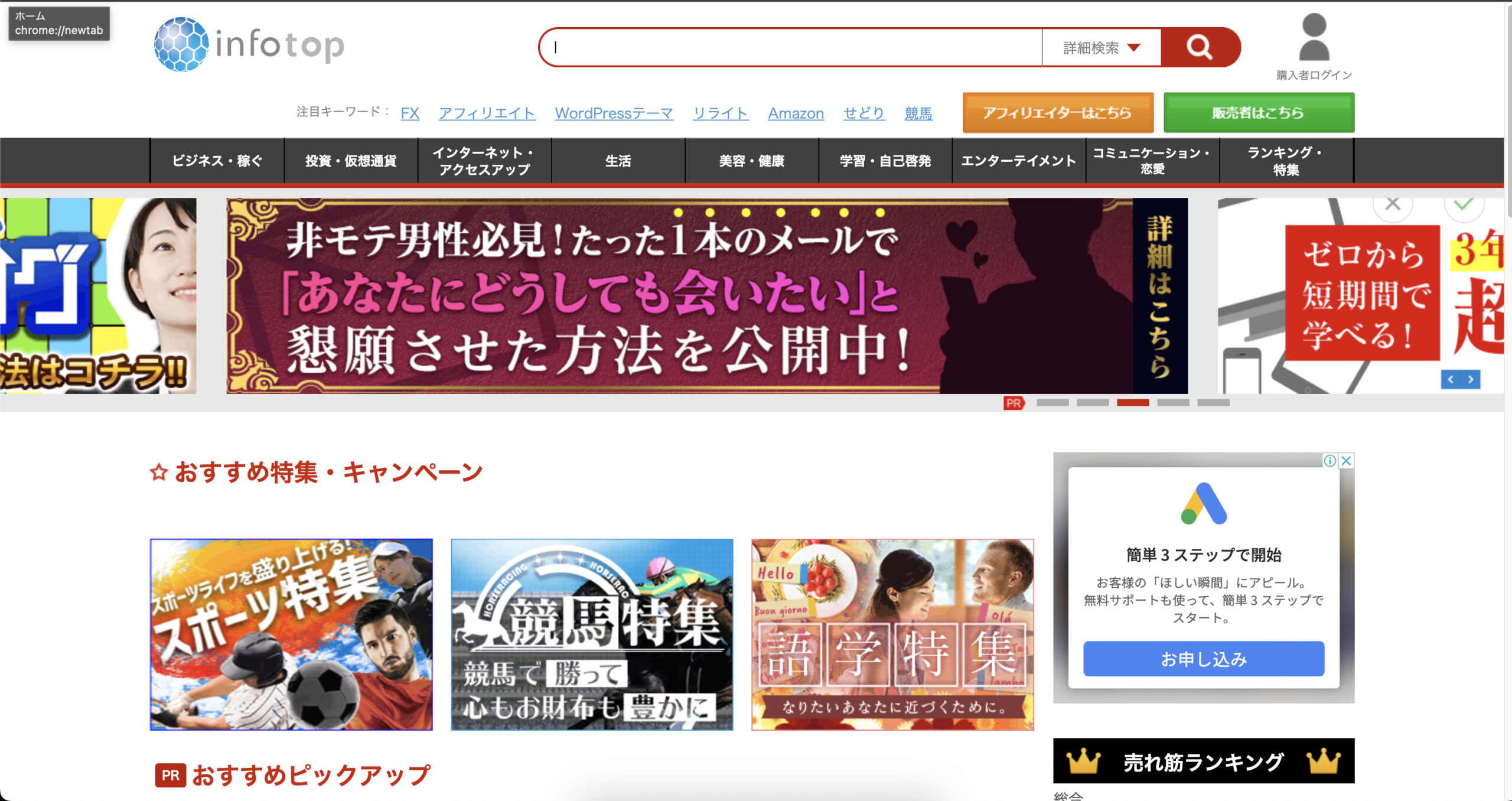 infotop公式サイト画像