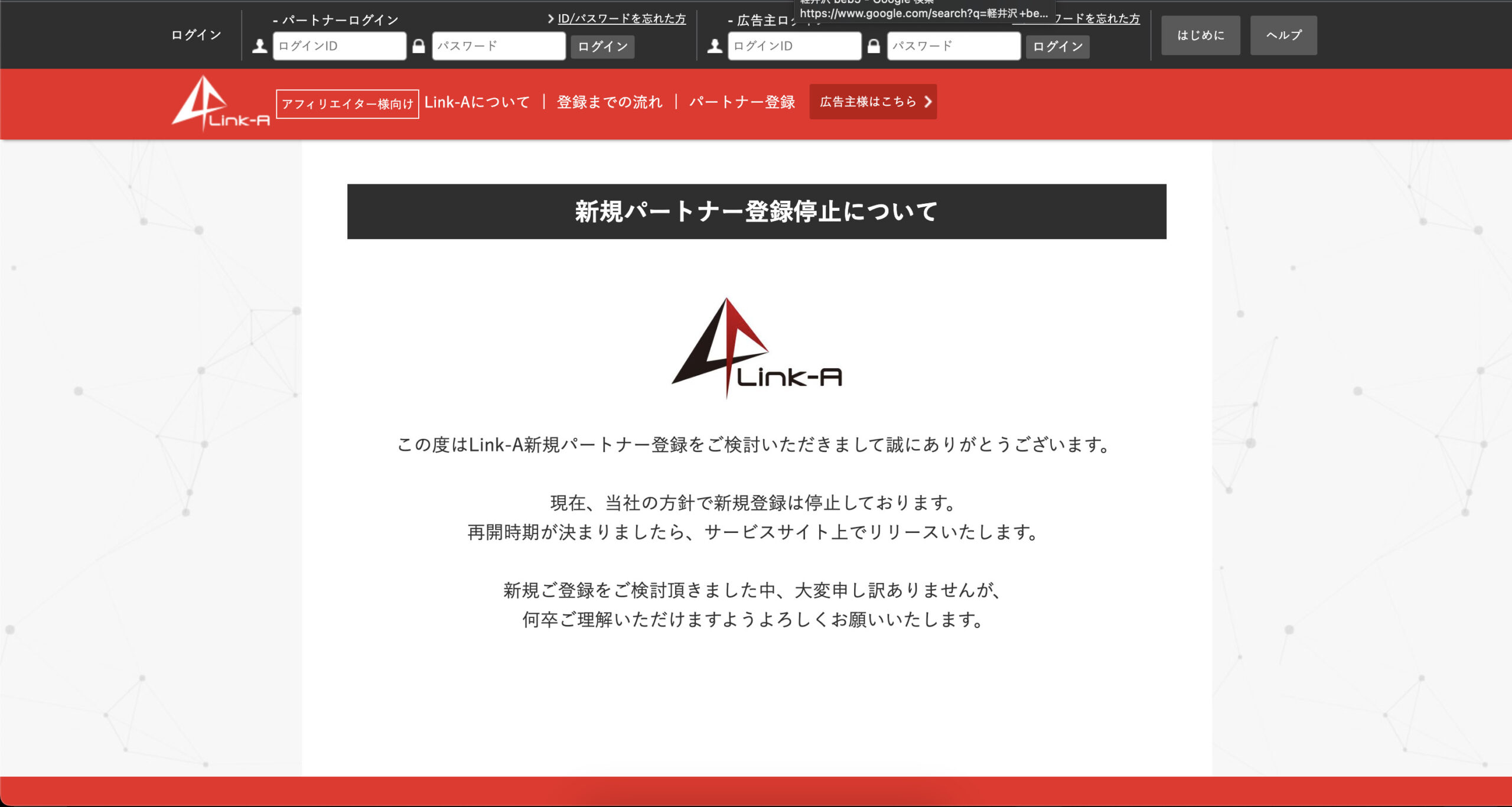 Link-A公式サイト画像