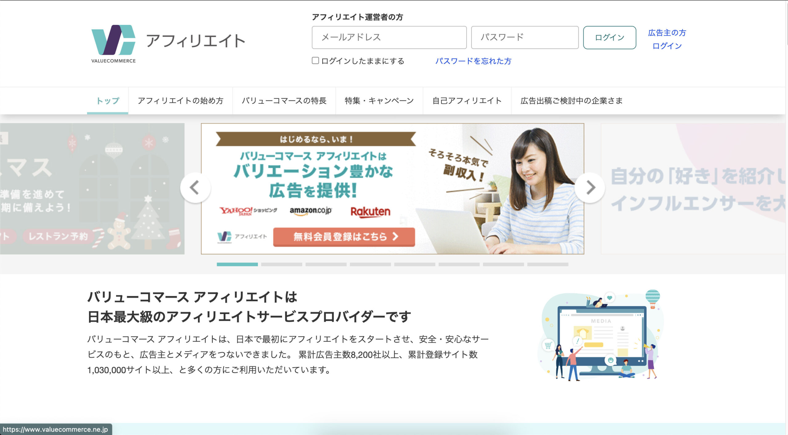 バリューコマース公式サイト画像