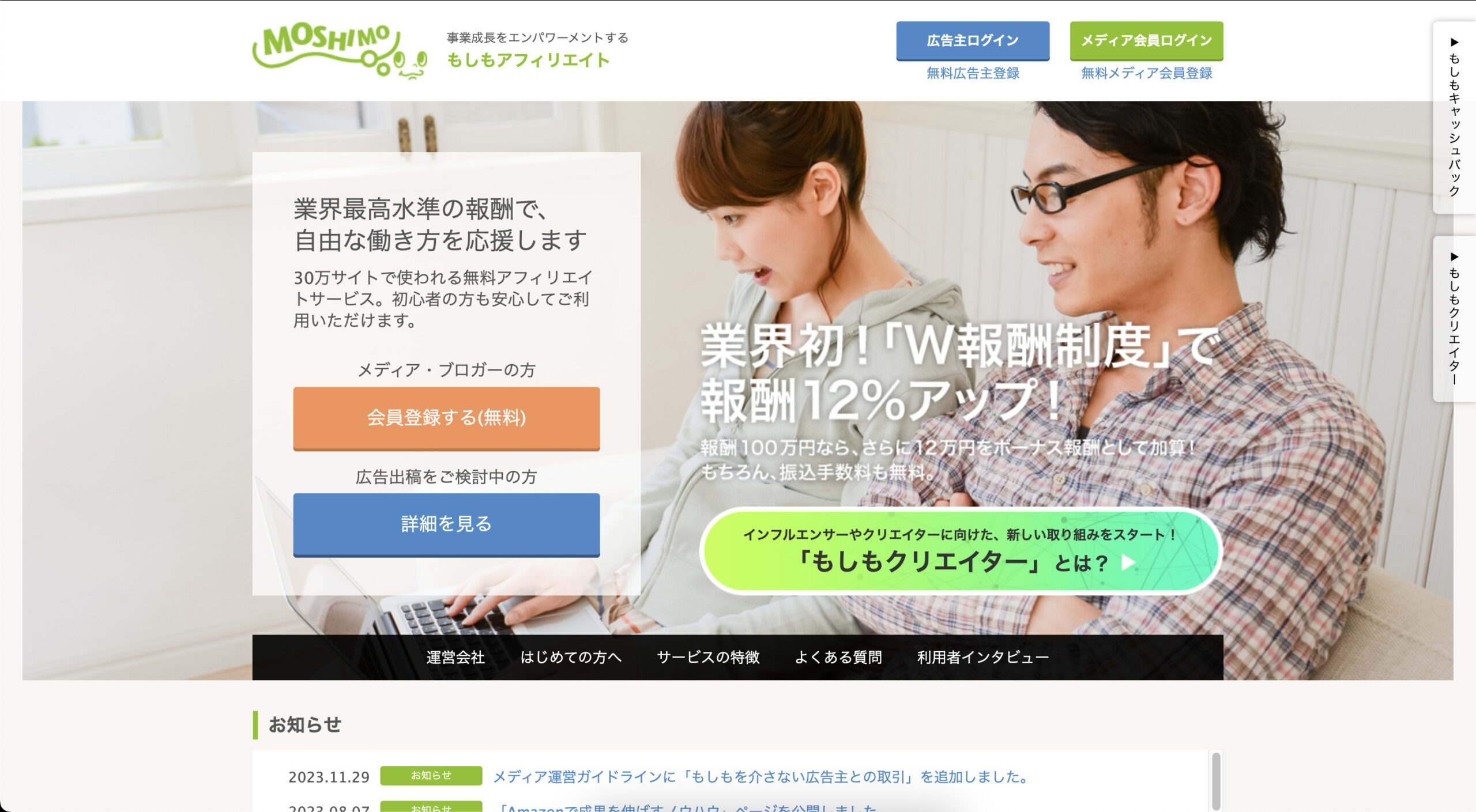 もしもアフィリエイト公式サイト画像