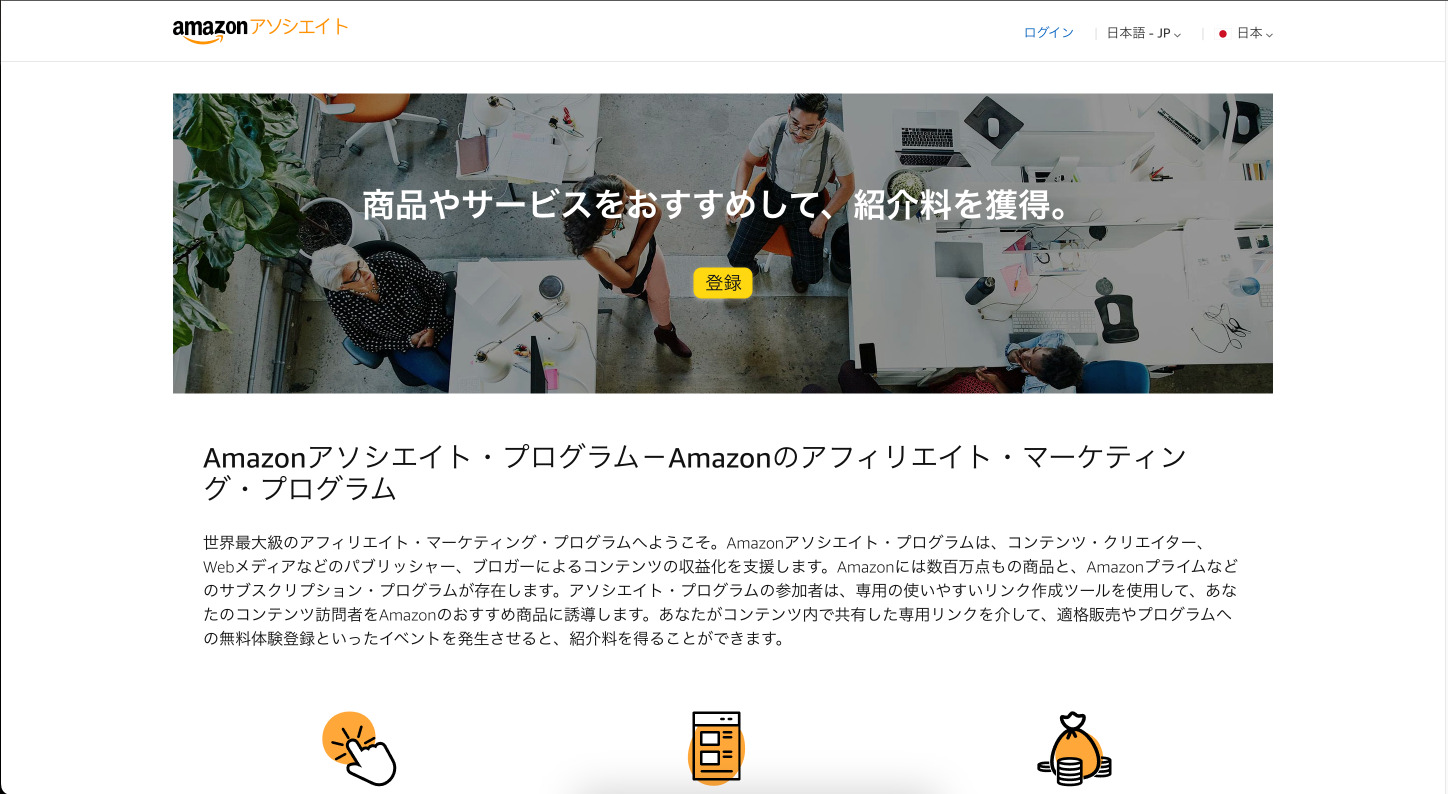 Amazonアソシエイト公式サイト画面