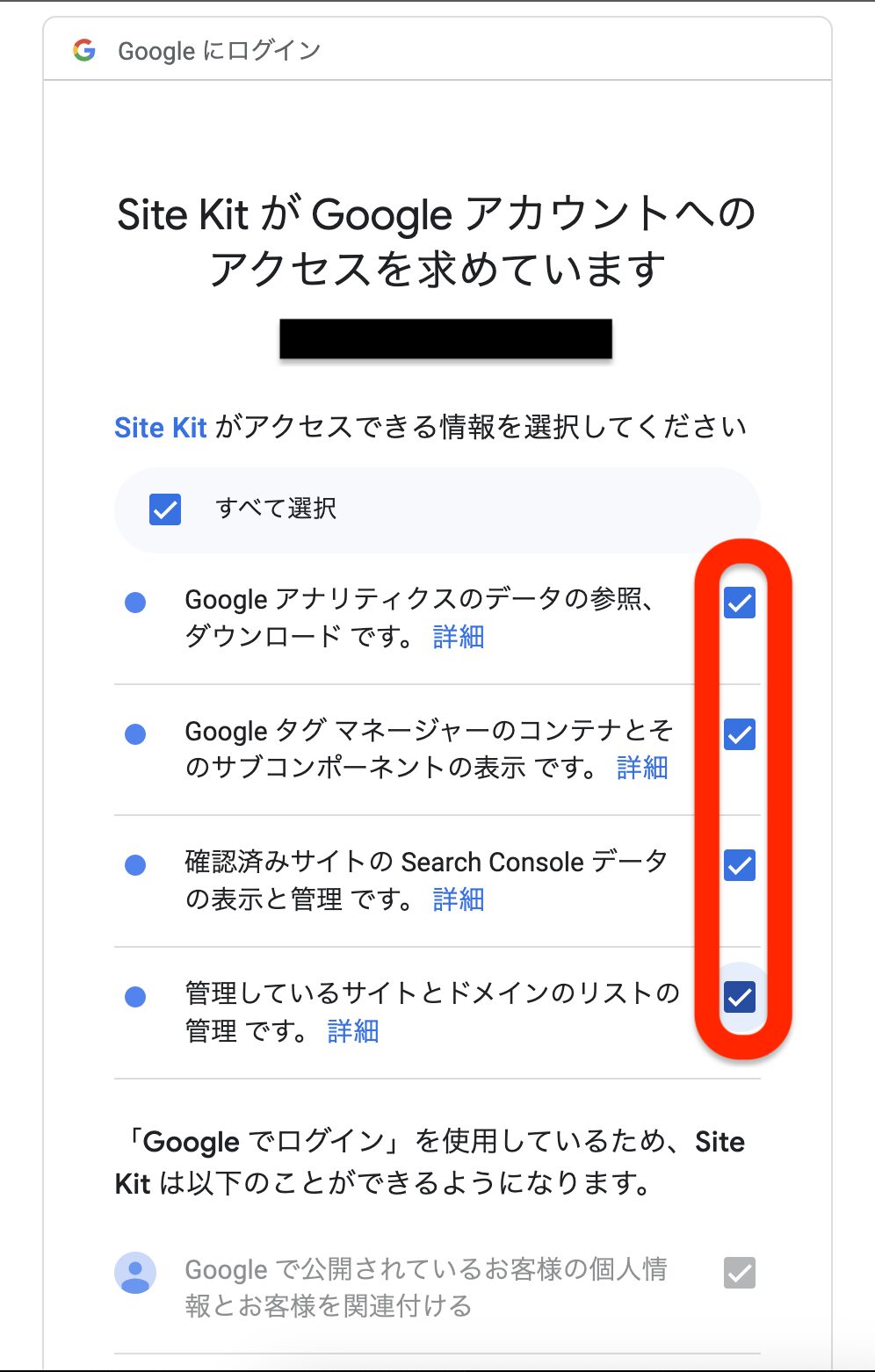 Site Kit設定画面