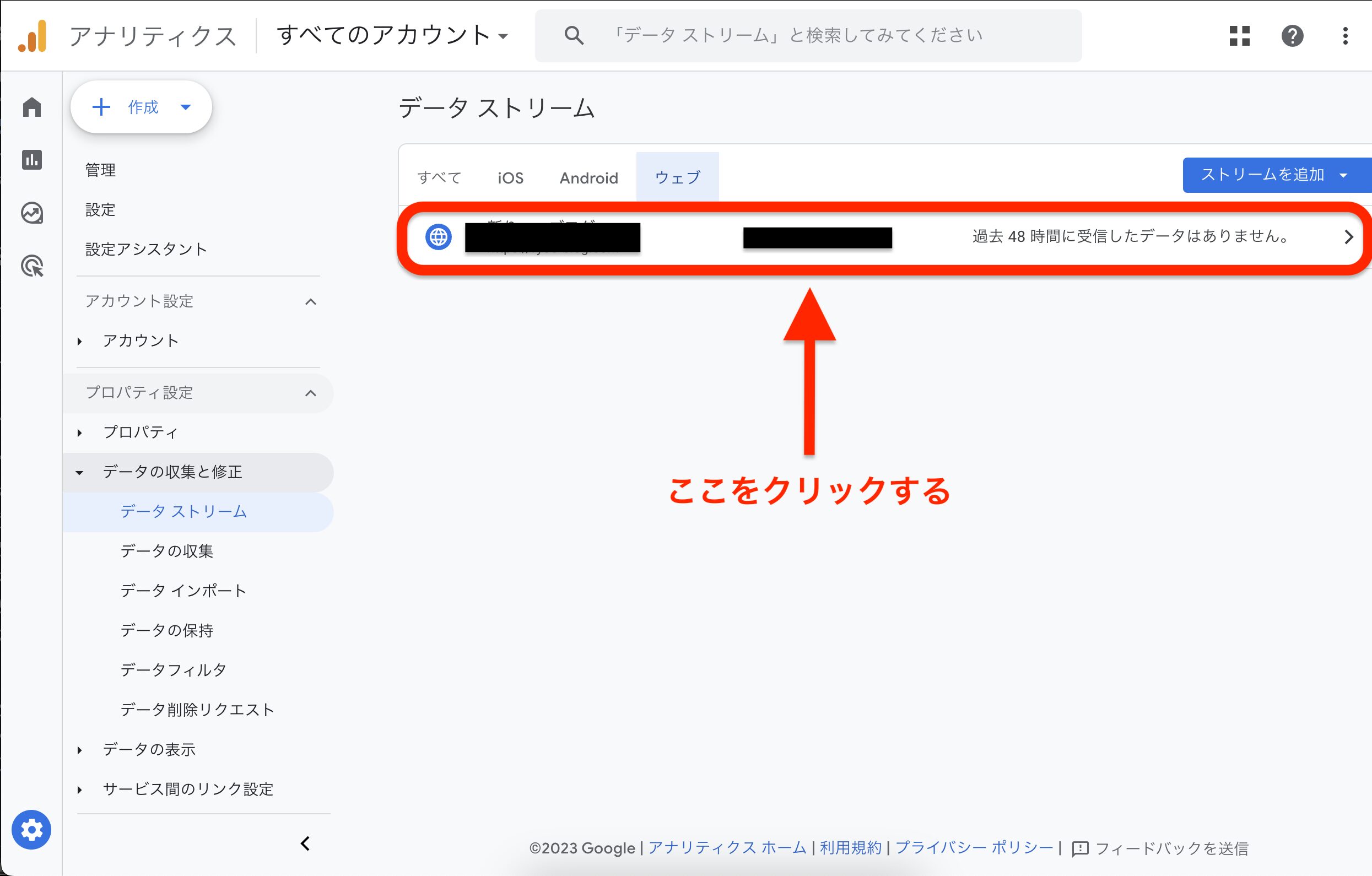 Googleアナリティクス管理画面