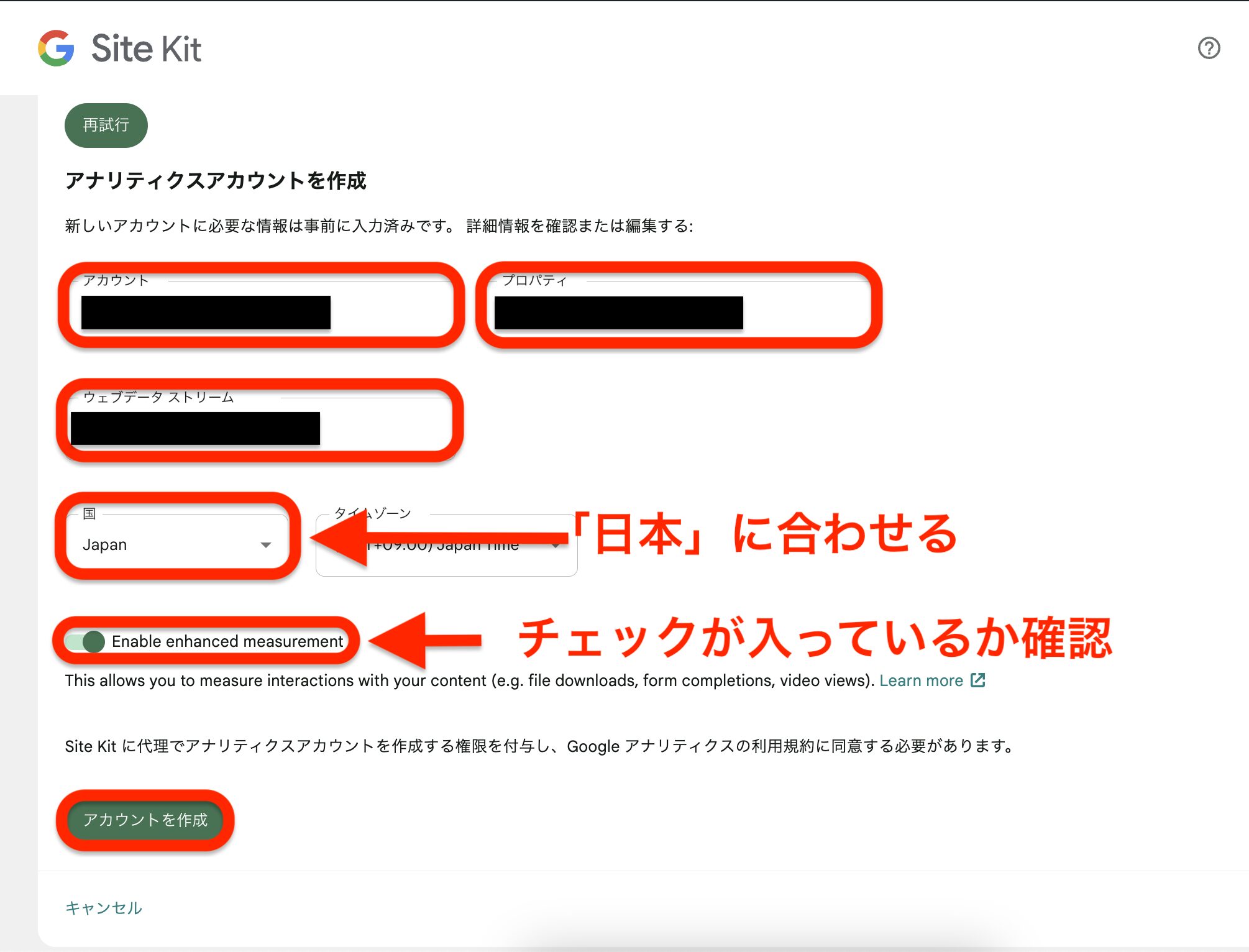 Site Kit設定画面