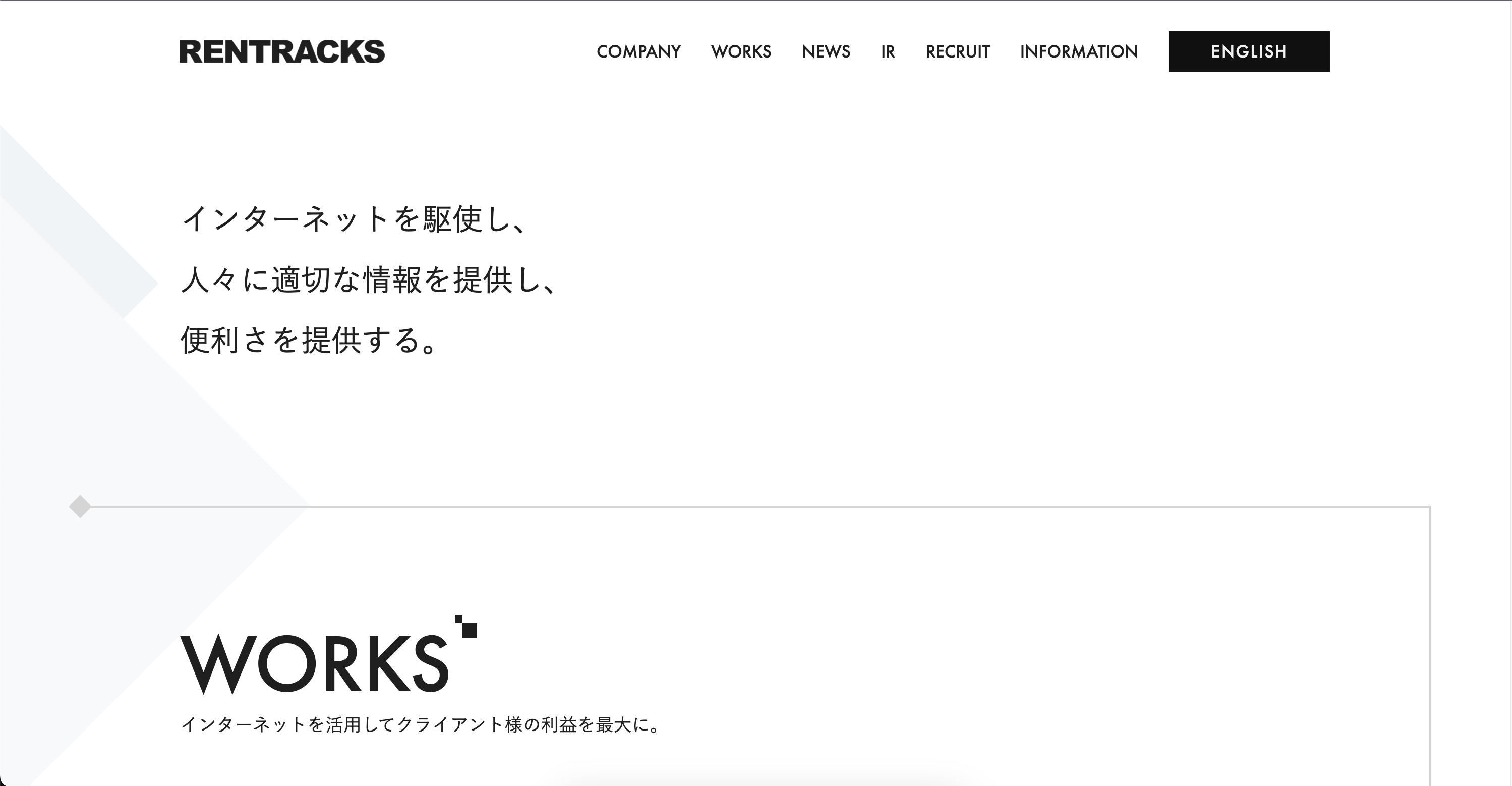 Rentracks公式サイト画像