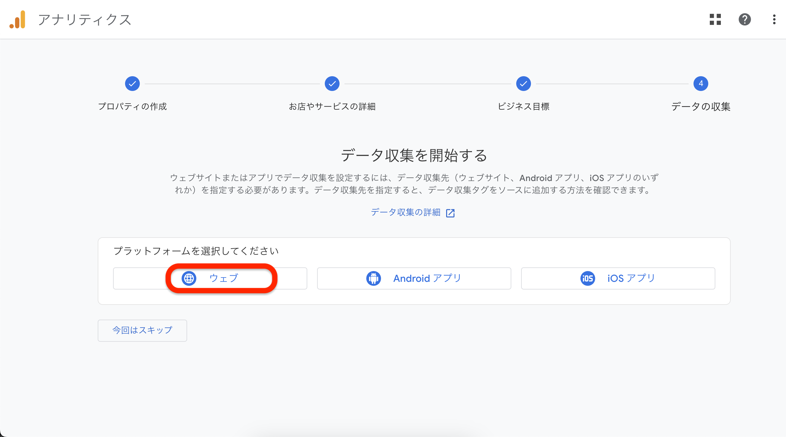 Googleアナリティクス管理画面