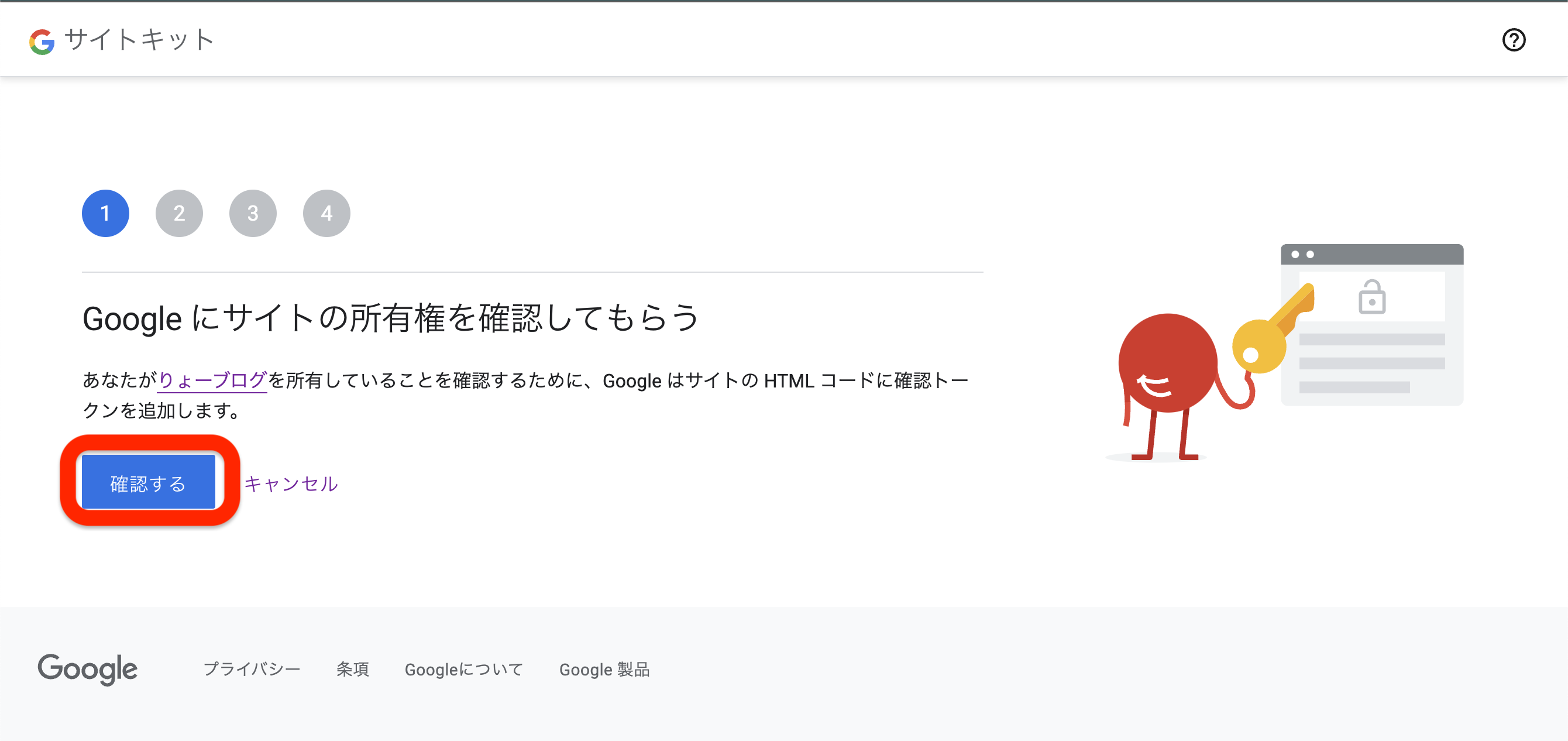 Site Kit設定画面