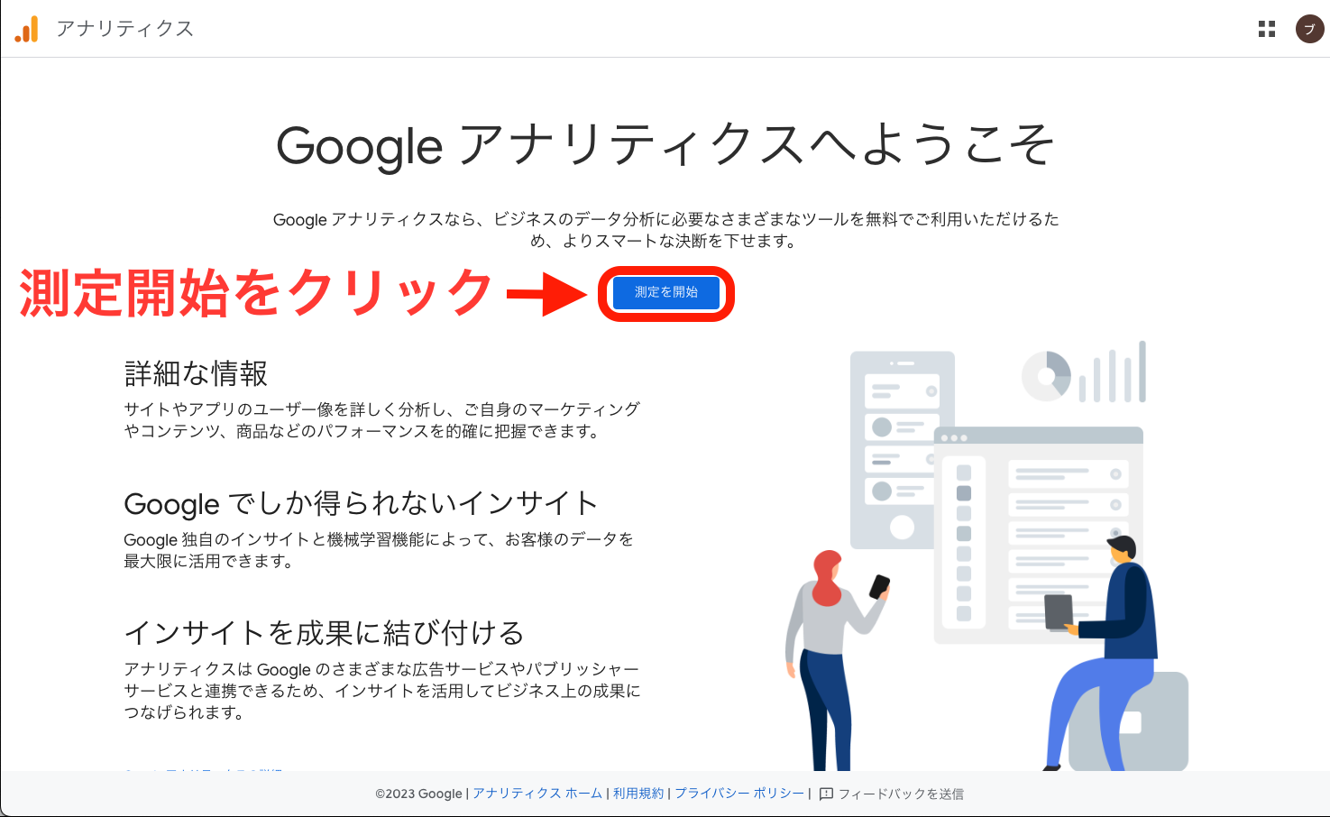 Googleアナリティクスアカウント作成画面