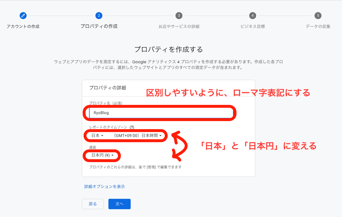 Googleアナリティクスアカウント作成画面