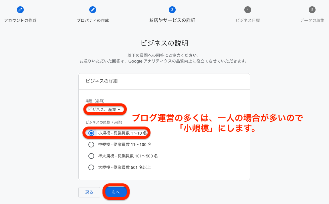 Googleアナリティクスアカウント作成画面