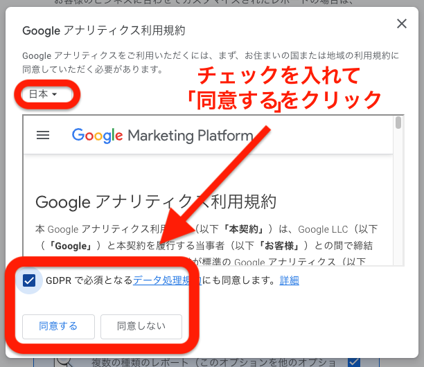 Googleアナリティクスアカウント作成画面