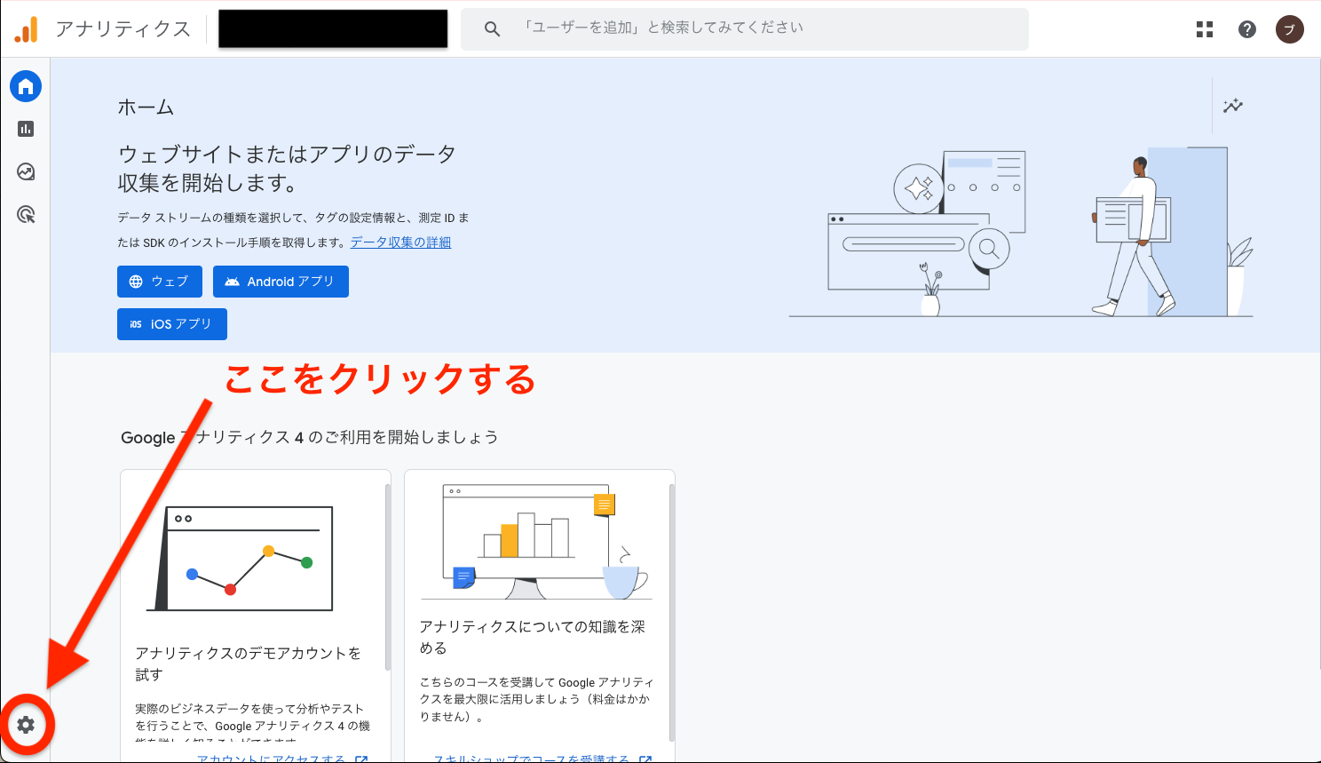 Googleアナリティクス管理画面