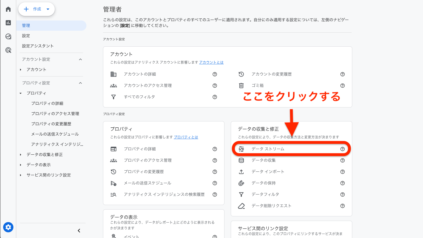 Googleアナリティクス管理画面