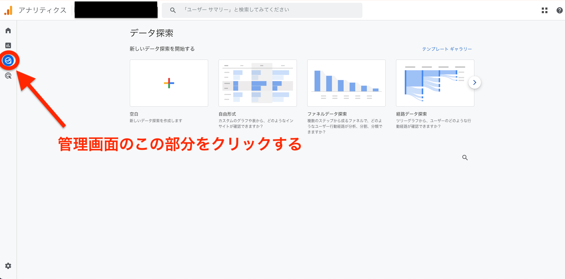 Googleアナリティクス探索画面