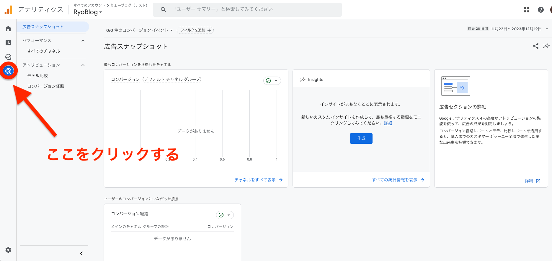 Googleアナリティクス広告画面